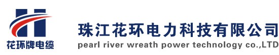 花环珠江电缆logo (1).jpg